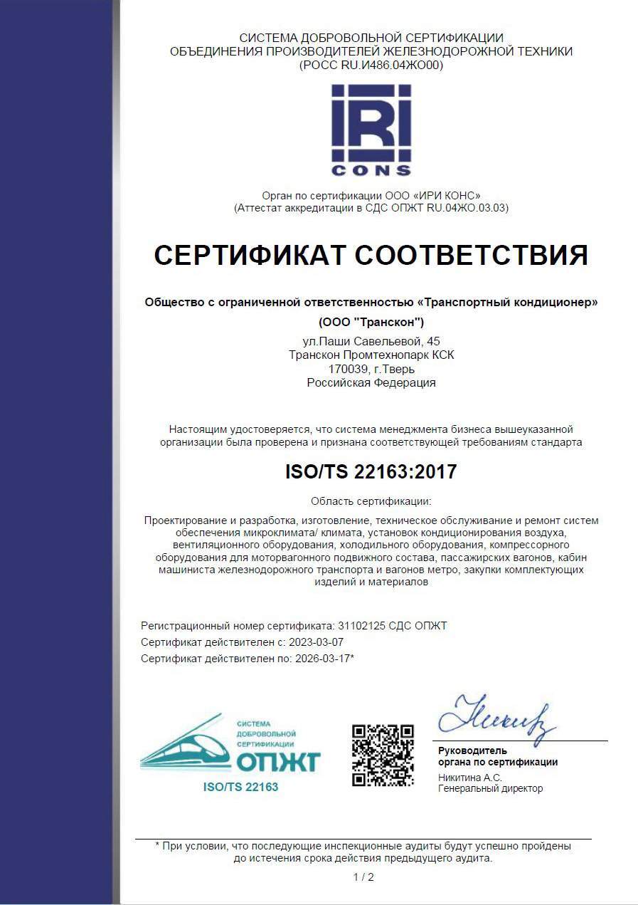 Сертификат системы добровольной сертификации